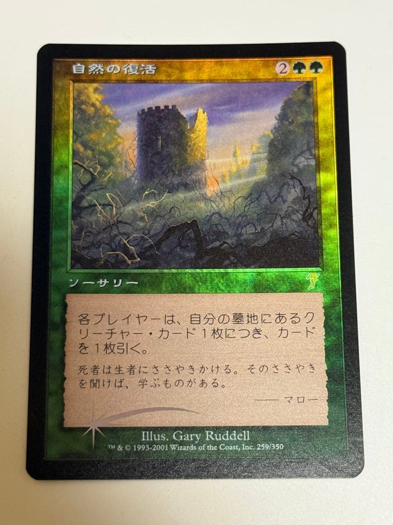 自然の復活　Nature's Resurgence 日本語　FOIL