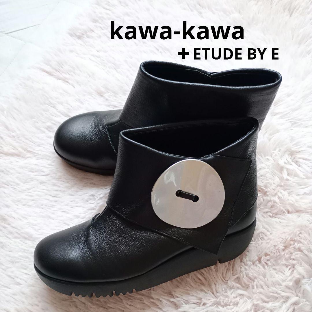 極美品　kawa-kawa　本革　ショートブーツ　カワカワ　センソユニコ　日本製
