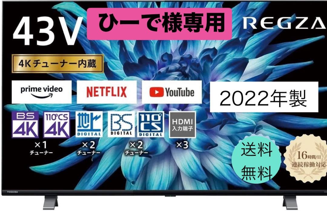 ひーでTOSHIBA REGZA 43C350X 43V液晶テレビ