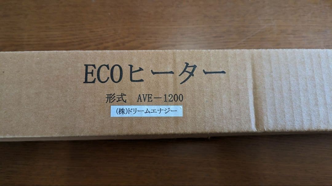 新品未使用　マルチ　ウィンドーヒーターECOヒーターAVE-1200 お買得品⑪