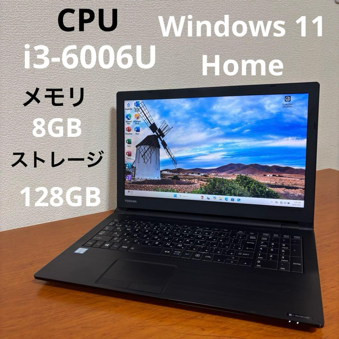 TOSHIBA DYNABOOK ノートパソコン i3第6世代128GB 8GB