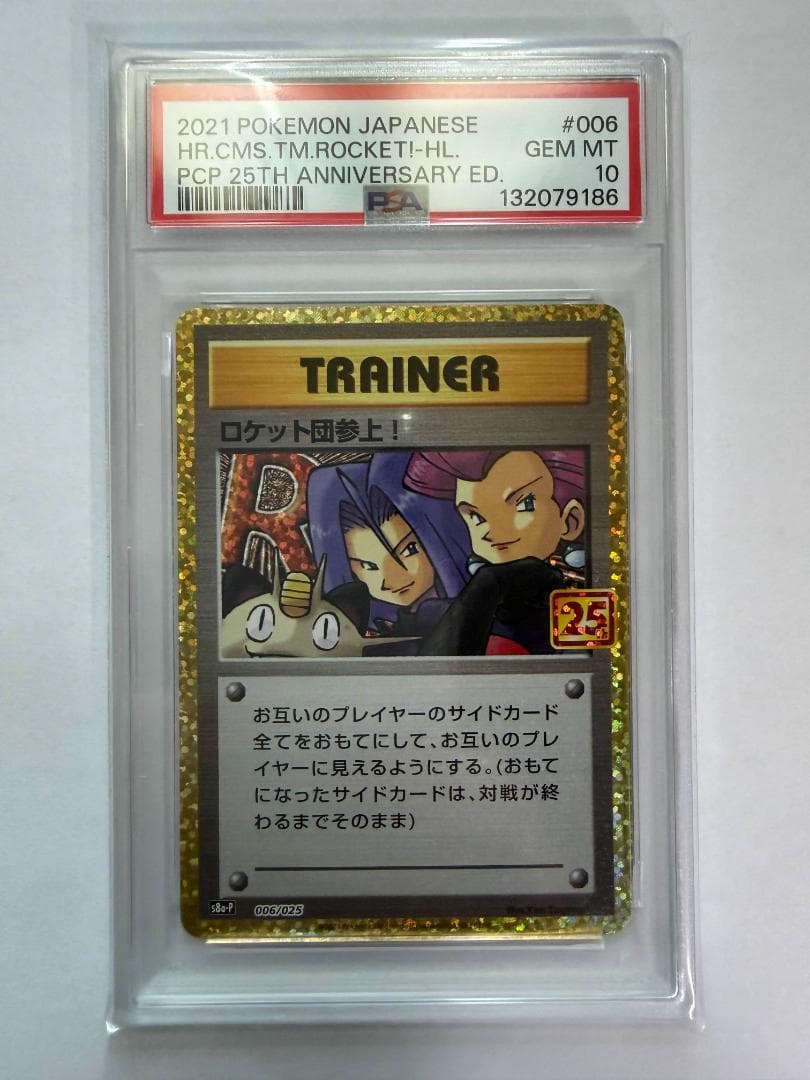 PSA10 ポケモンカード 25th ロケット団参上! プロモカードパック