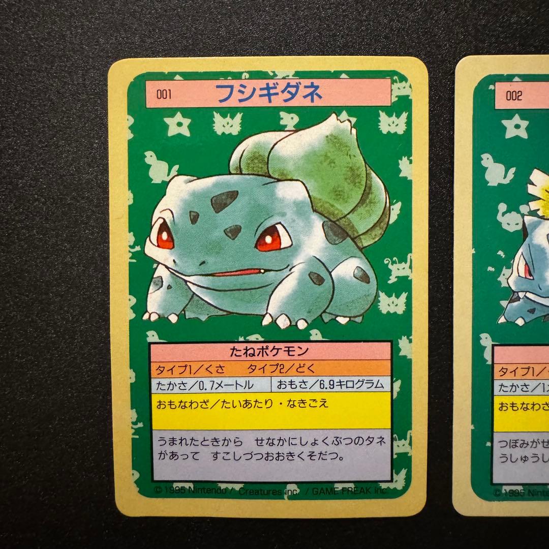 トップサン　フシギダネ　フシギソウ　フシギバナ　青裏