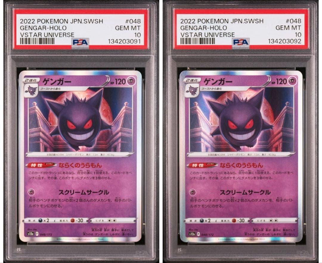 【PSA10連番】 ゲンガーR ならくのうらもん