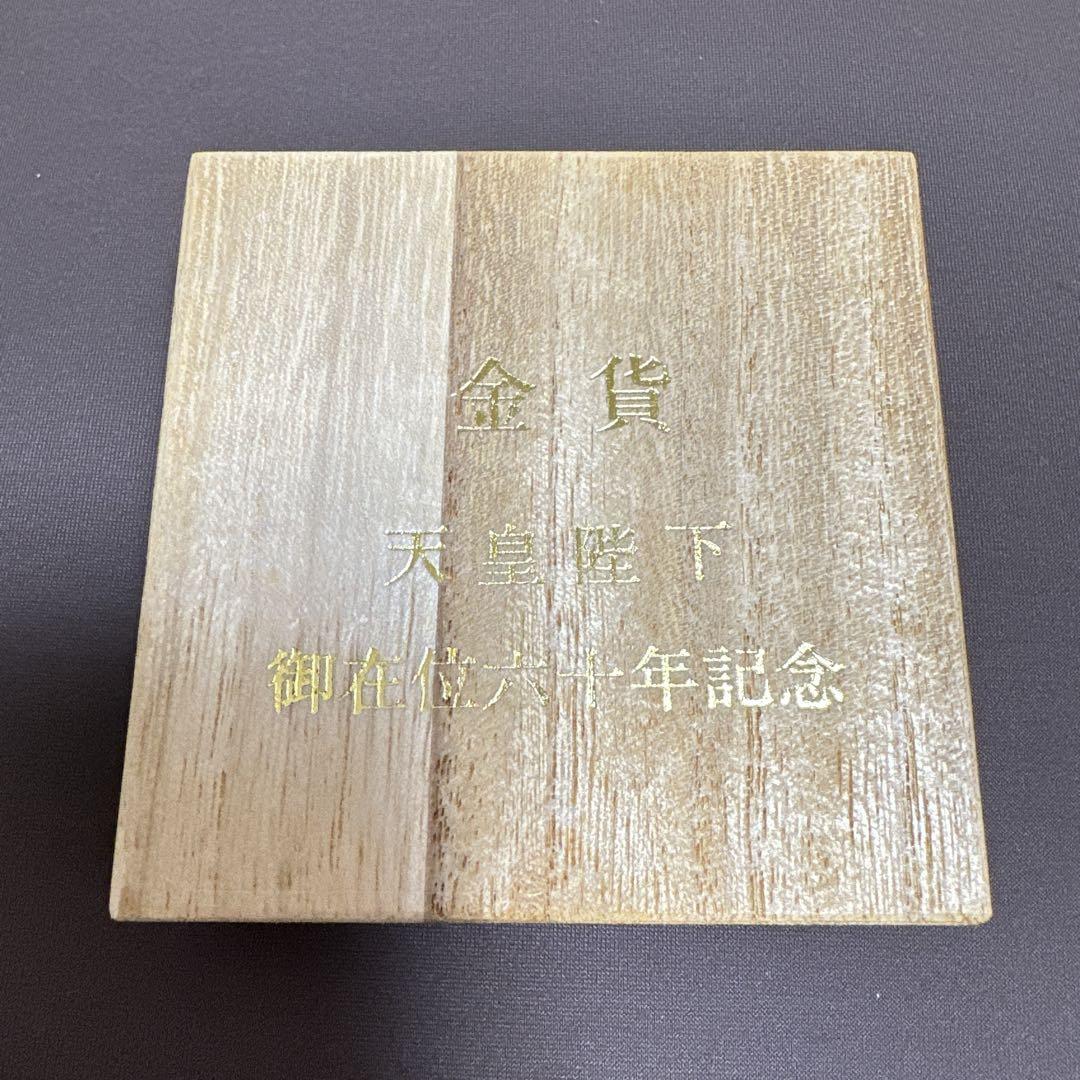 昭和61年 天皇陛下御在位60年記念金貨　箱入り。美品。壱万円銀貨もセットで♡