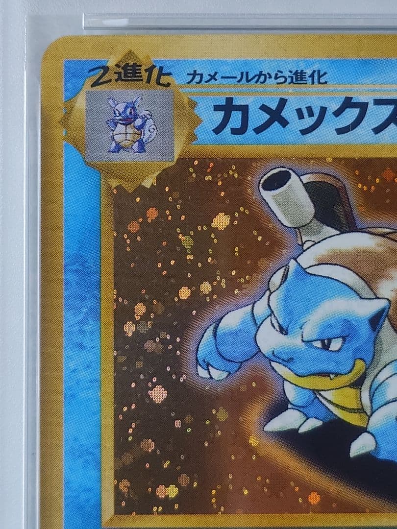 カメックス 旧裏 とりかえっこプリーズ PSA8