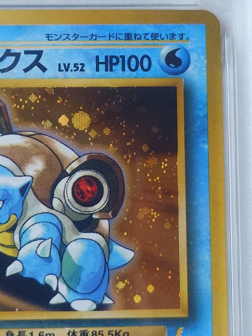 カメックス 旧裏 とりかえっこプリーズ PSA8