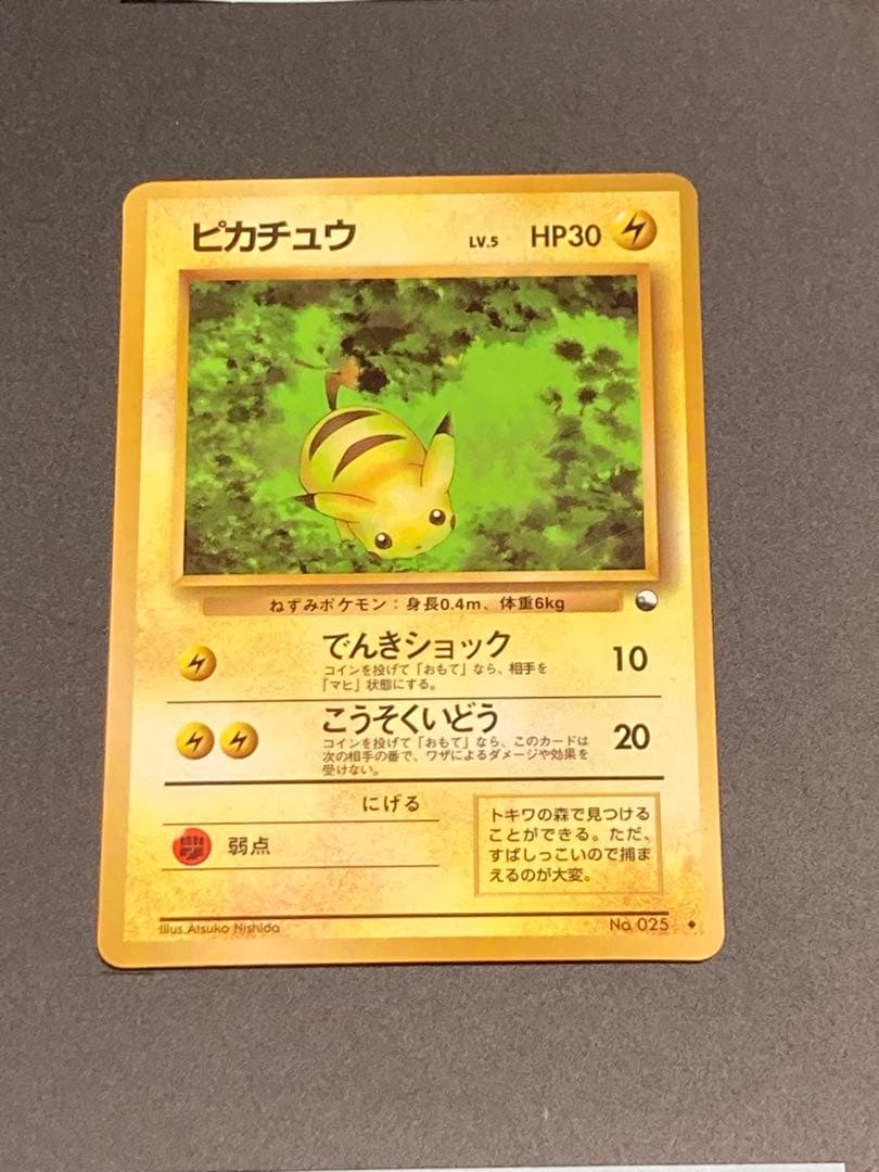 ピカチュウ 光沢あり 旧裏面 pmcg