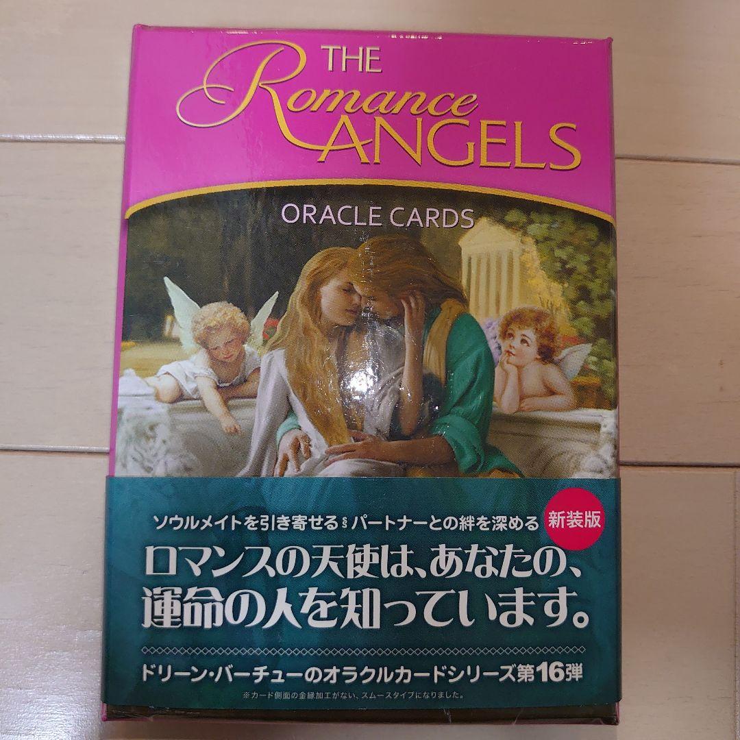 【絶版あり】ロマンスエンジェル　エンジェルアンサーオラクルカードセット