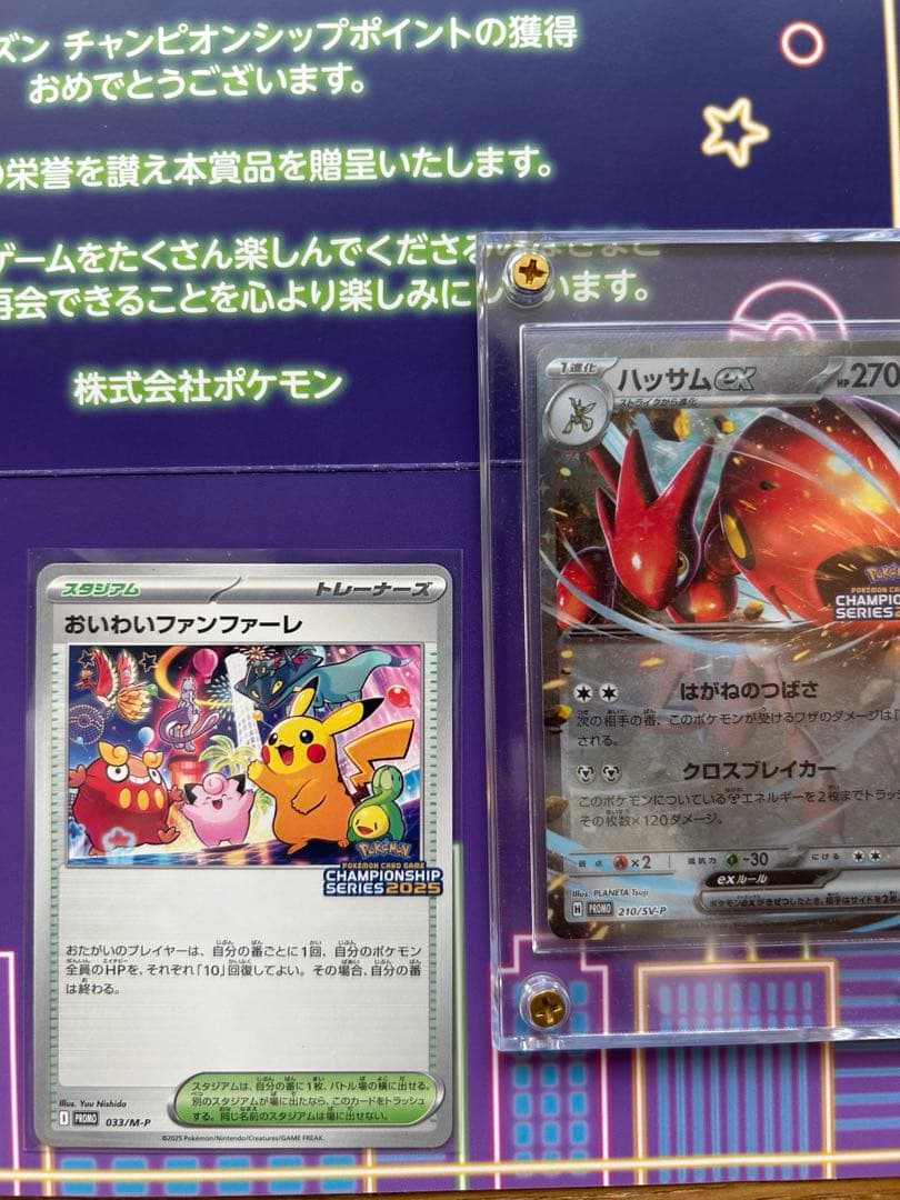 おいわいファンファーレ ハッサムex