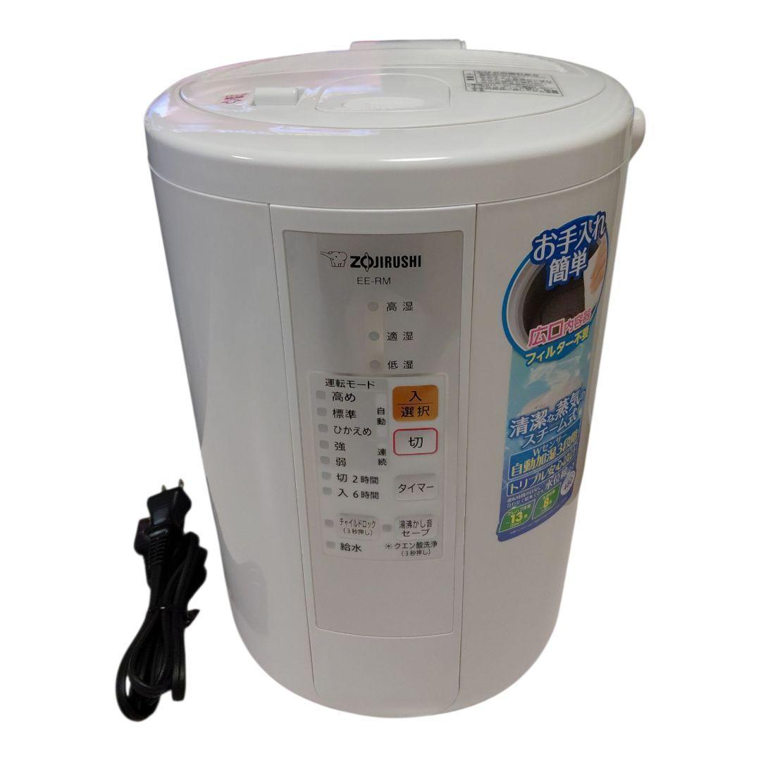 象印　 EE-RM50型 　置き型 スチーム式　加湿器 ホワイト 2017年製
