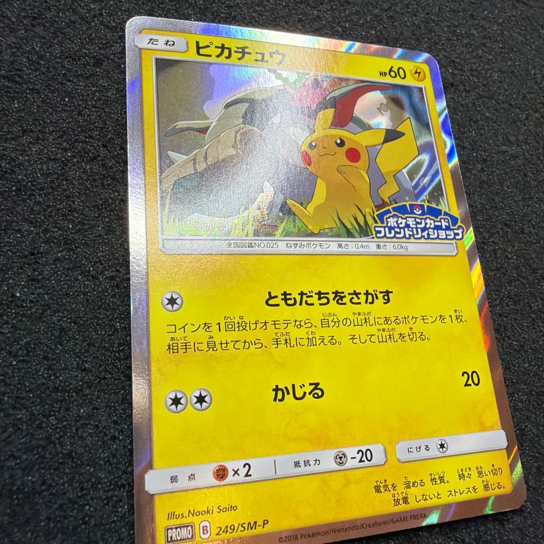 ピカチュウ：フレンドリィショップ　PROMO SM-P 249 美品