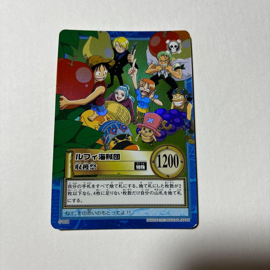 初期　2001年製　s108 収穫祭　ワンピース　ハイパーバトル　ルフィ海賊団