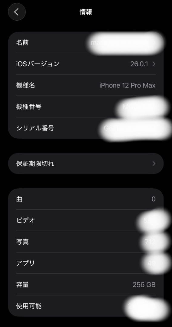 【状態良し】iPhone12 ProMax 256GB SIMフリー