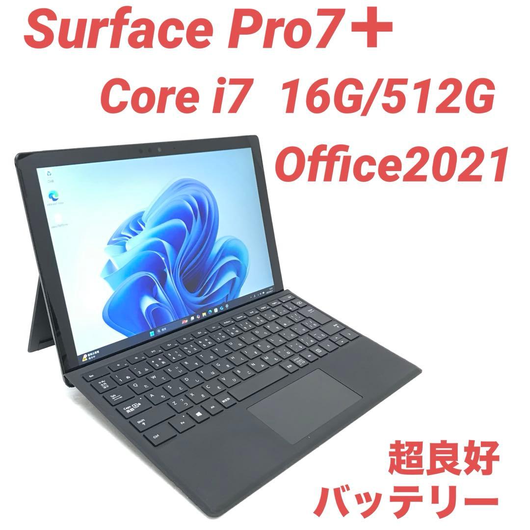 【超美品・最上位】Surface Pro7＋ i7 16G/512G Offce