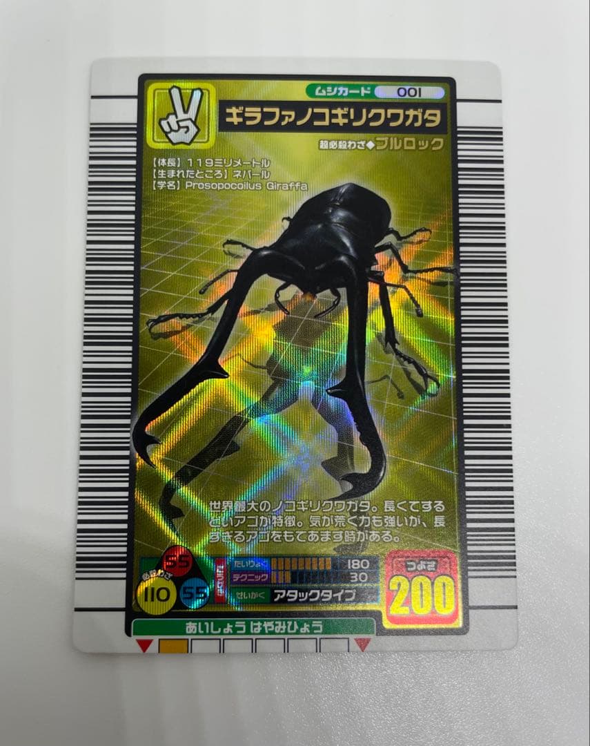 ムシキング レア　ギラファノコギリクワガタ カード 2004