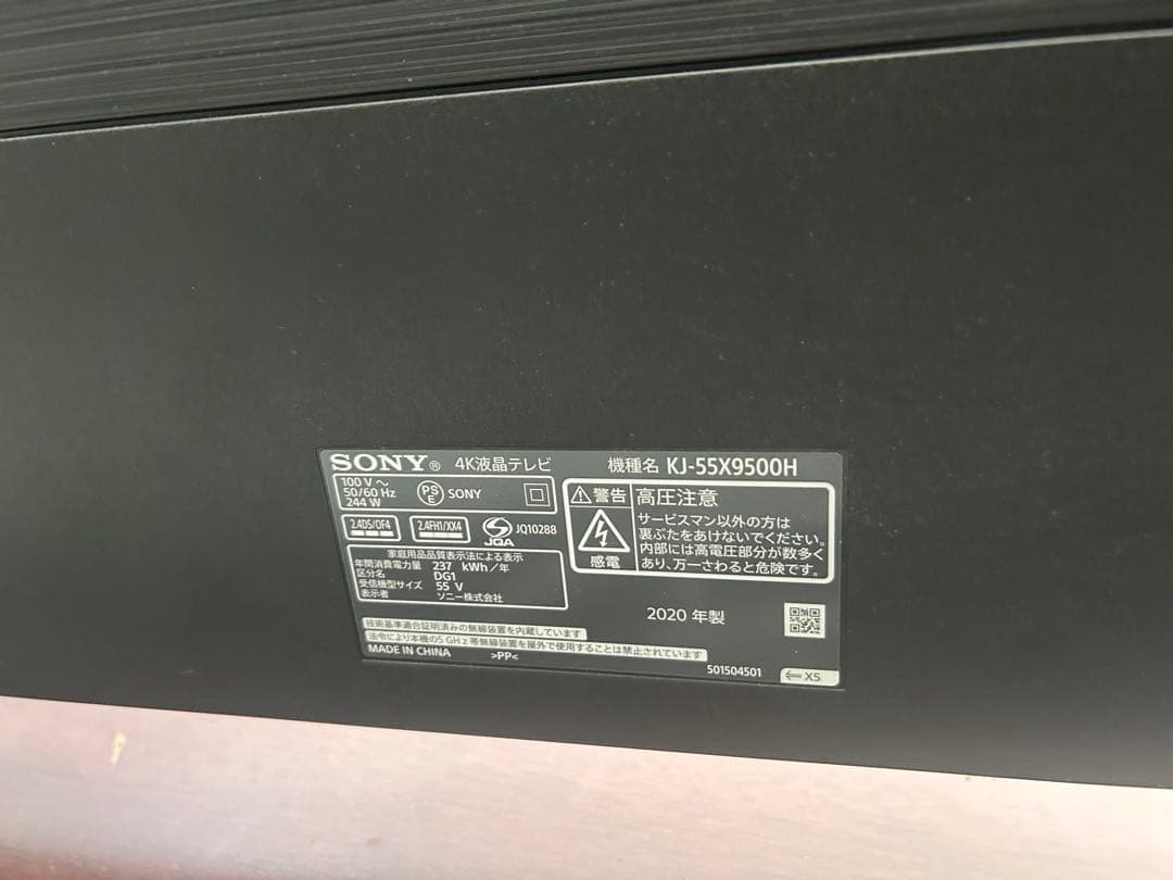 SONY KJ-55X9500H 55インチ液晶テレビ　ジャンク品