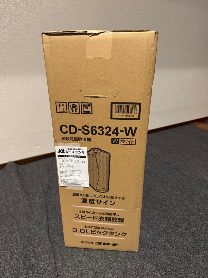 CORONA CD-S6324-W ホワイト　衣類乾燥機