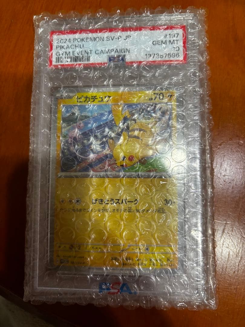 ピカチュウpsa10 3点セット