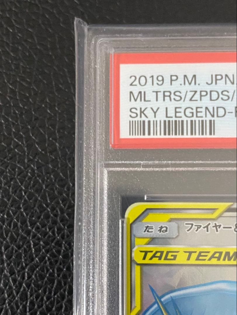 【PSA10】 希少　ファイヤー&サンダー&フリーザーGX 059/054 SR