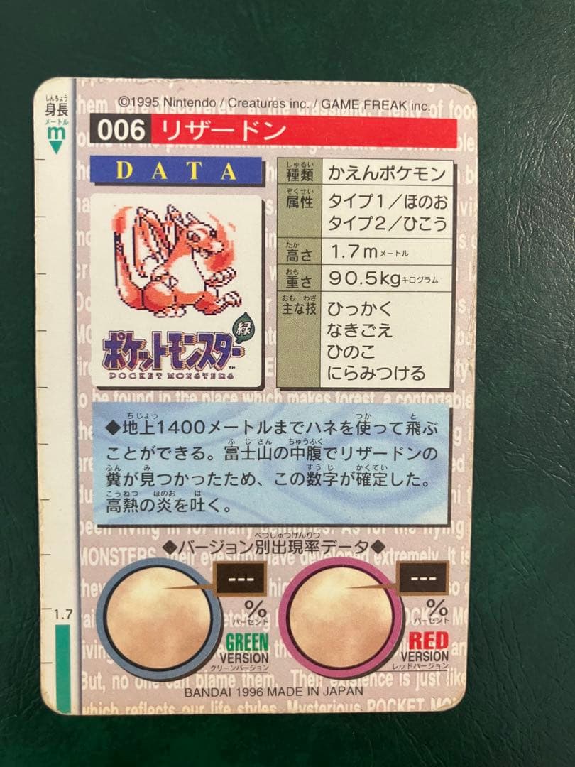 ポケモン カードダス モンスターズコレクション リザードン 006