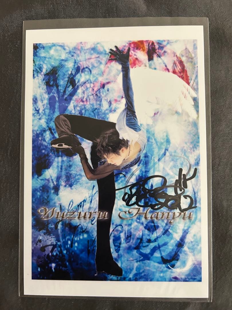 【美品】羽生結弦さん直筆サイン入りポストカード(2012年入手)