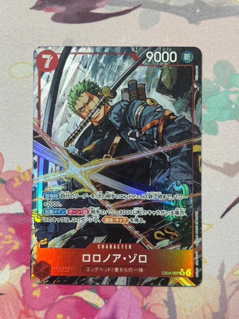 焼小籠包 ワンピースカード ゾロSR パラレル