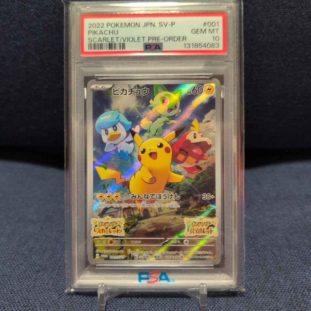ピカチュウ　プロモ　スカバイ　psa10