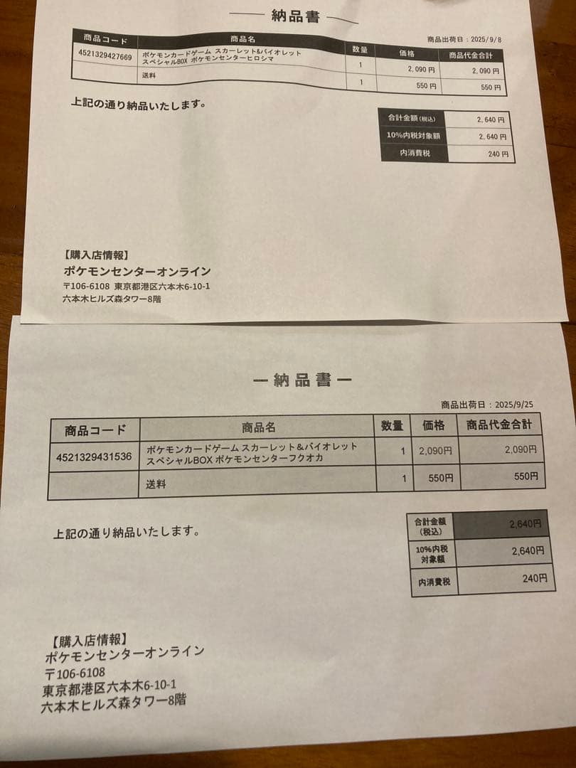 新品 未開封 ポケモンセンター ヒロシマ フクオカ スペシャルBOX