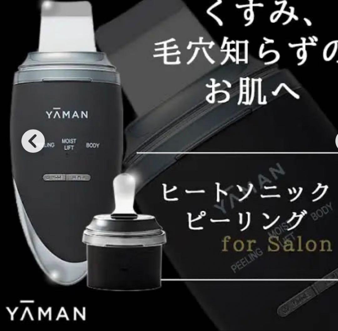 ヒートソニックピーリング