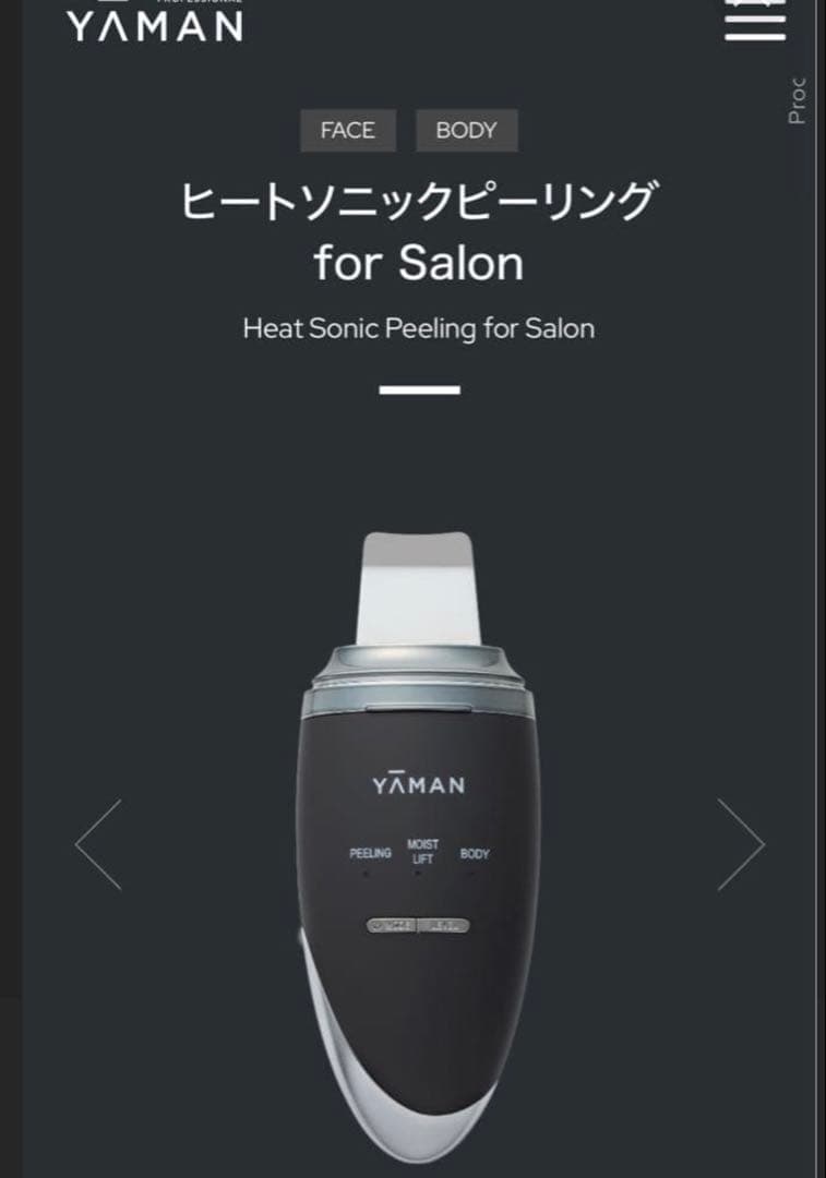 ヒートソニックピーリング