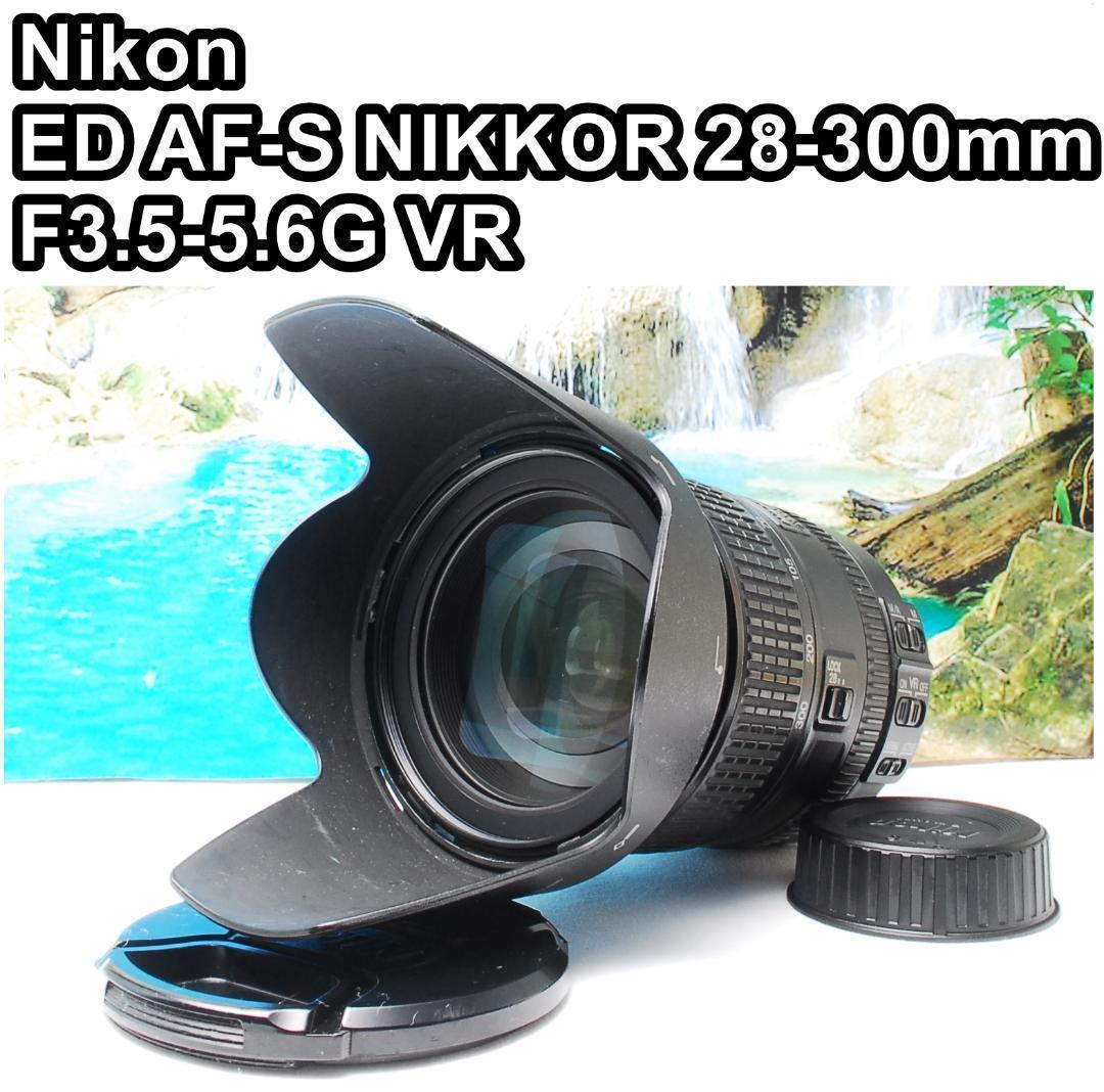 Nikon ED AF-S 28-300mm F3.5-5.6G VR 高倍率