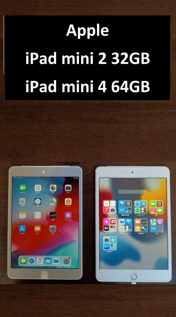iPad mini×2 中古動作品