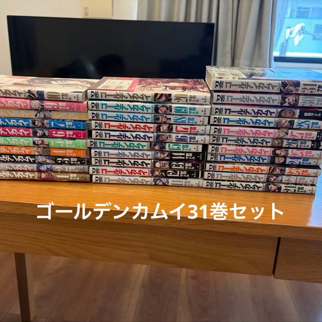 ゴールデンカムイ　31巻セット