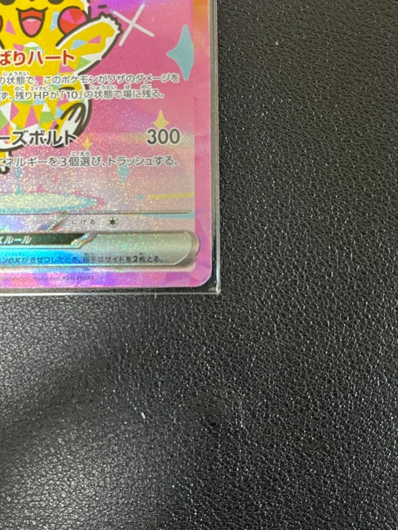 ピカチュウ ex SAR メガドリーム