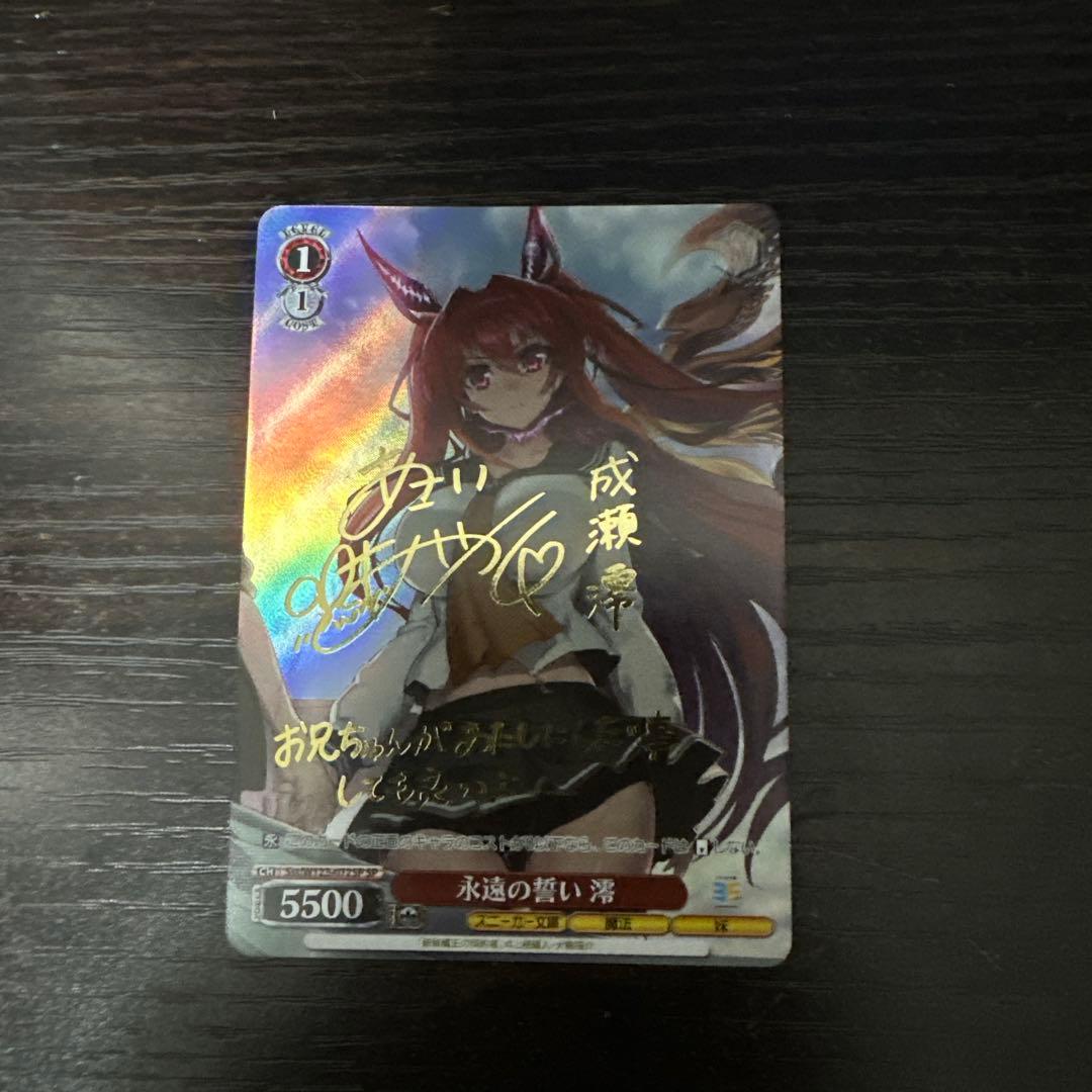 ヴァイス 永遠の誓い　澪　sp