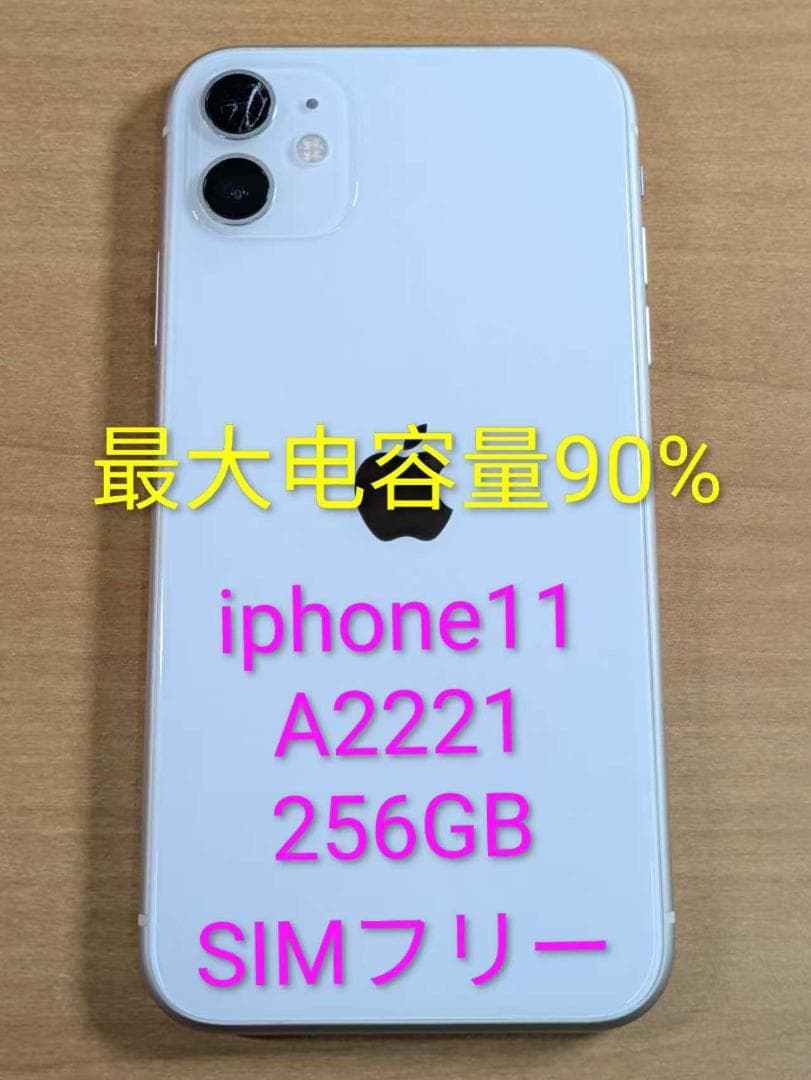 スマートフォン本体 010700I iPhone11 A2221 256GB