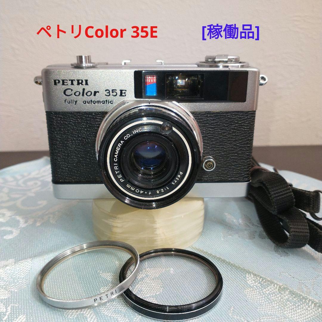ペトリカラー35E後期型[稼働品]+付属品