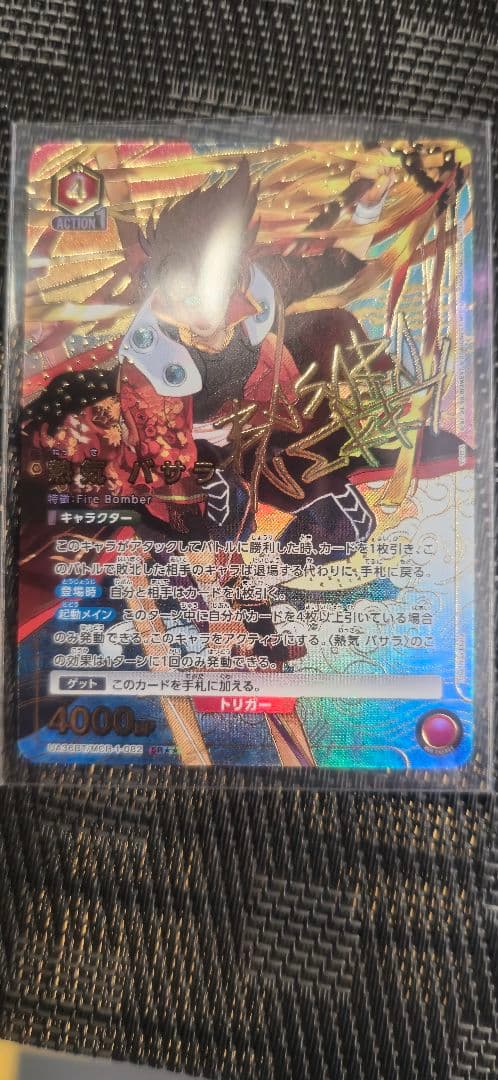 ユニオンアリーナ　熱気　バサラ　SR★★　パラレル　サイン入り