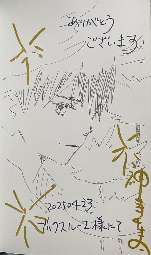 弟の顔して笑うのはもう、やめる 10 神寺千寿 直筆イラスト入りサイン本 新品