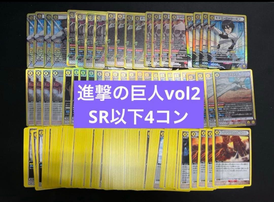 ユニオンアリーナ 進撃の巨人 Vol.2 全色SR以下4コン ③