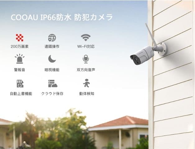 【最高峰の解像度と200万画素で圧倒的な画質】防犯カメラ