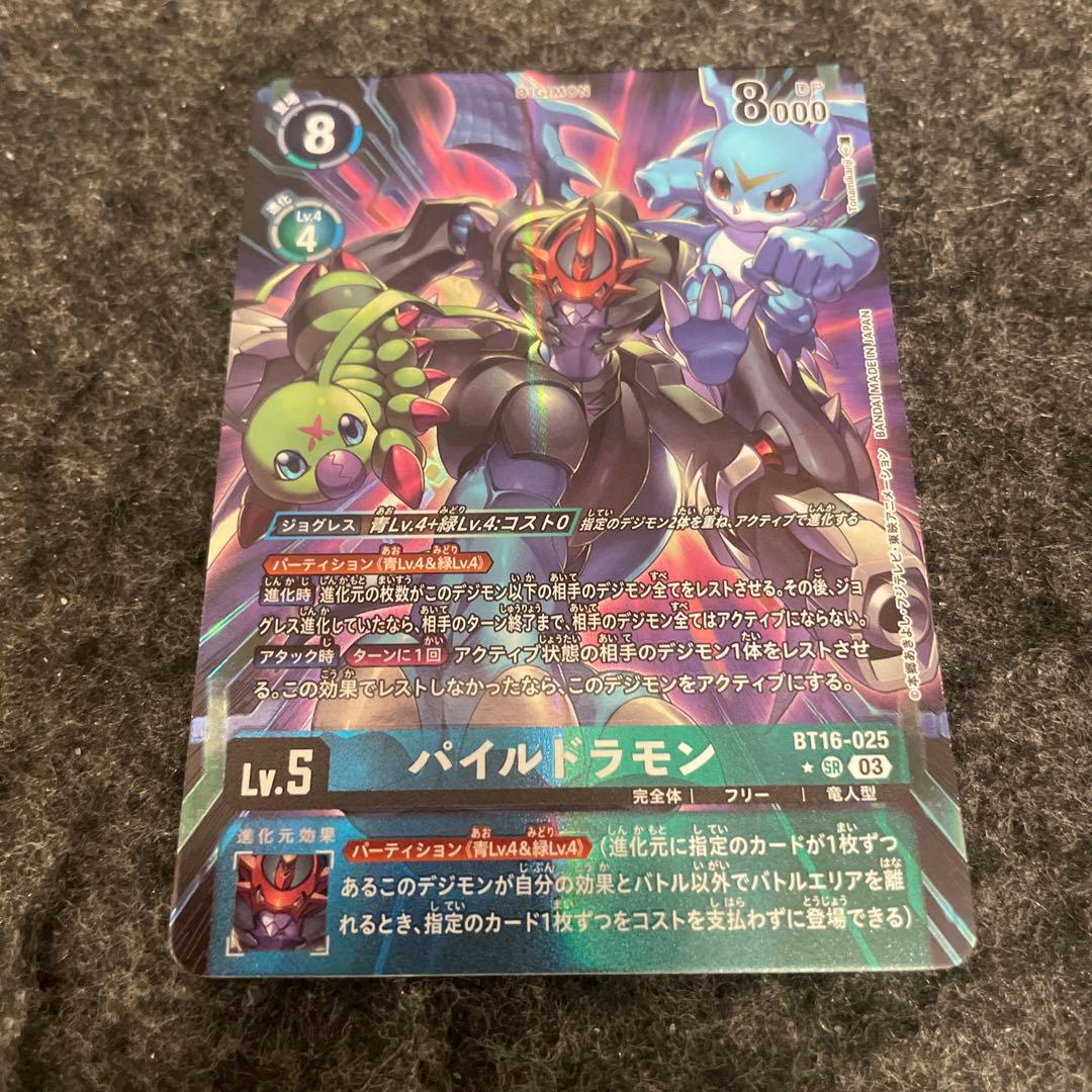 デジモンカード パイルドラモン BT16-025 パラレルD