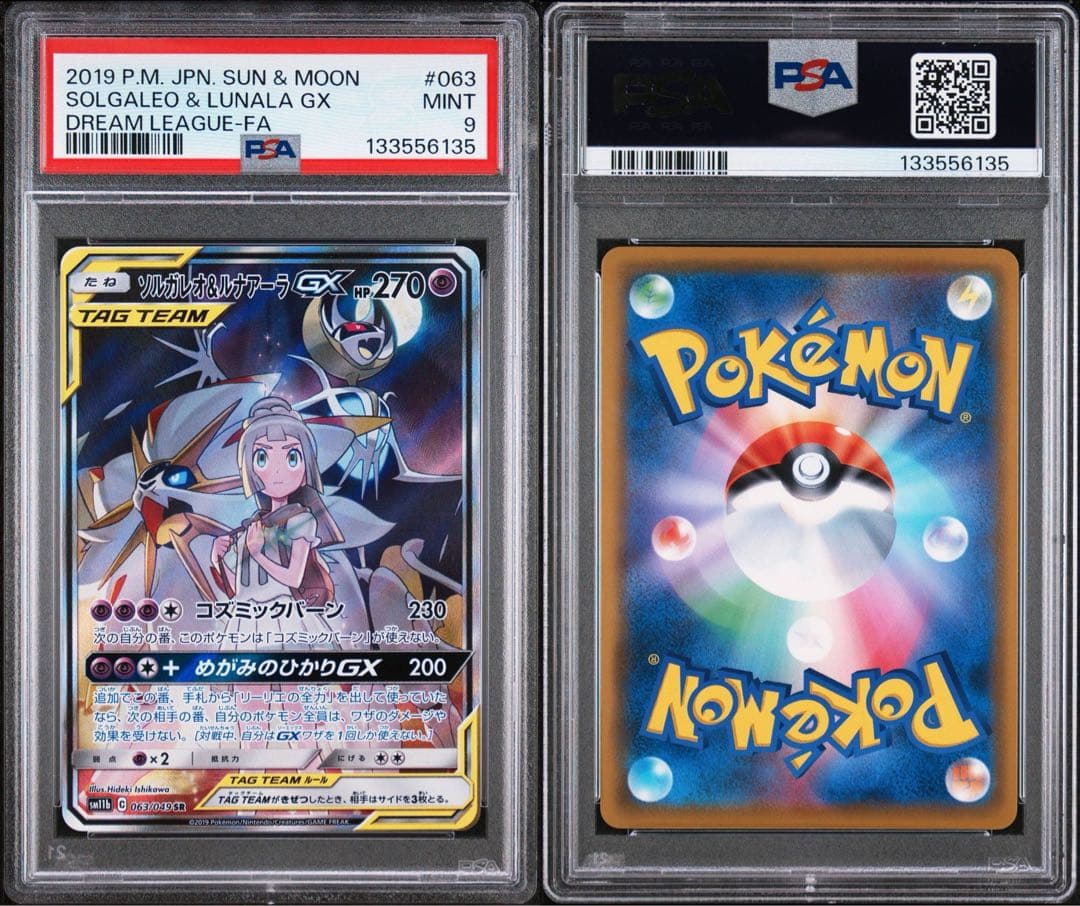 専用 ソルガレオ＆ルナアーラGX SR SA PSA9