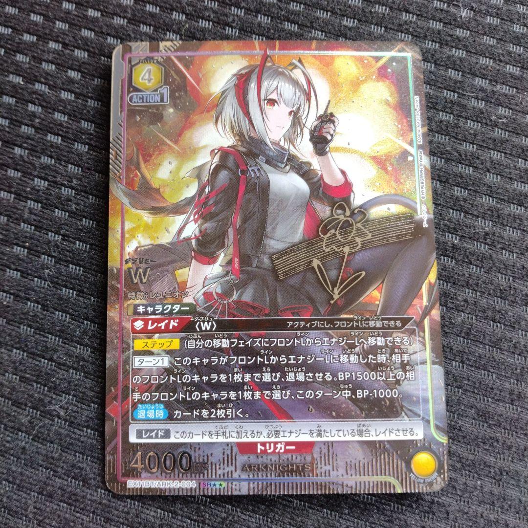 L*s様 W SR ★★ アークナイツ ユニオンアリーナ