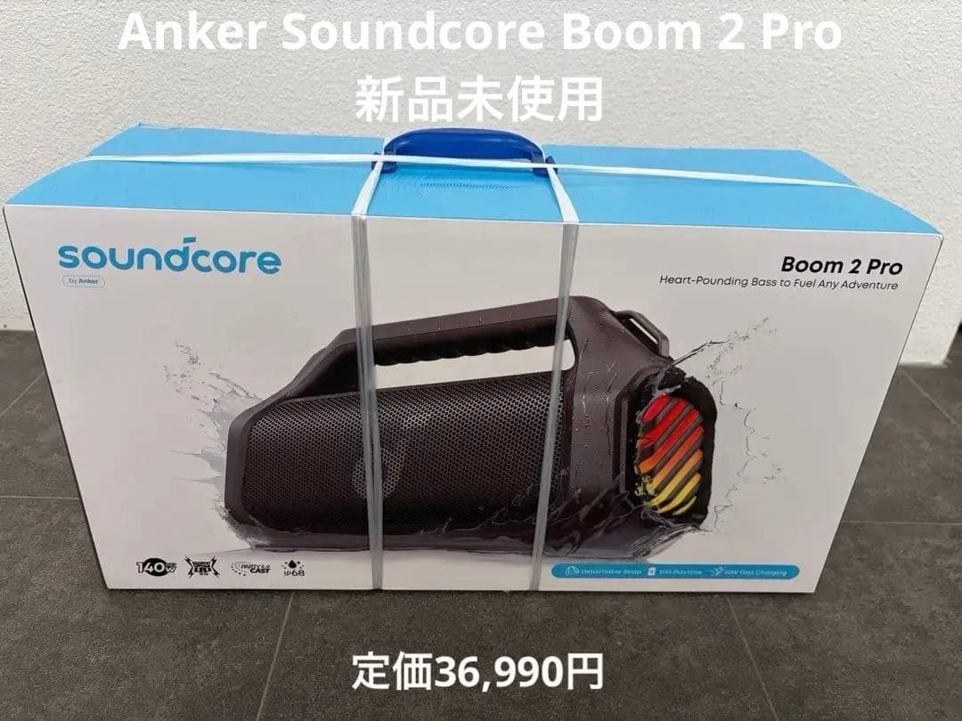 【即発送】新品未開封　Soundcore Boom 2 Pro
