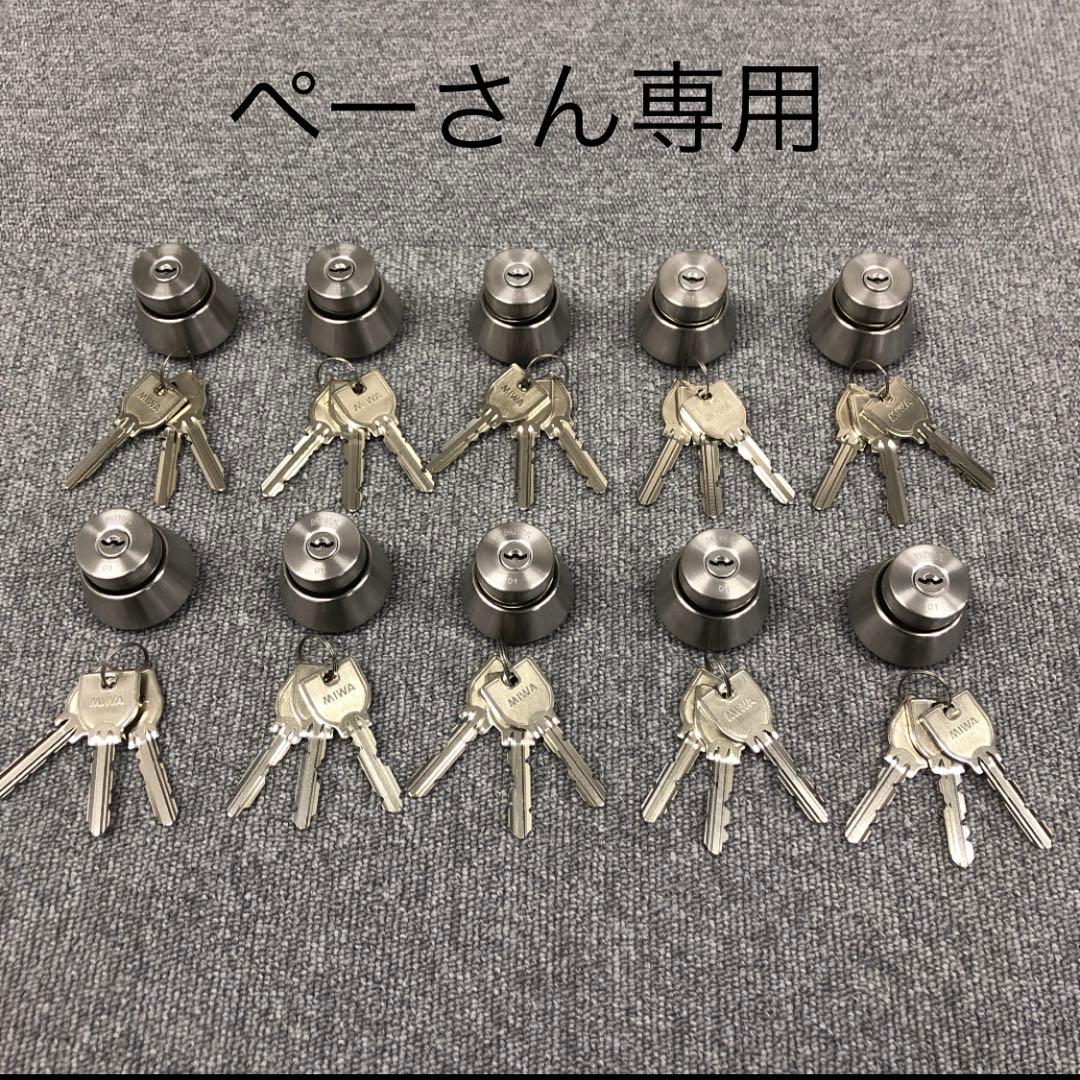 ※ぺーさんさん専用 MIWA 美和　U9 シリンダー　83セット（各小鍵3本）