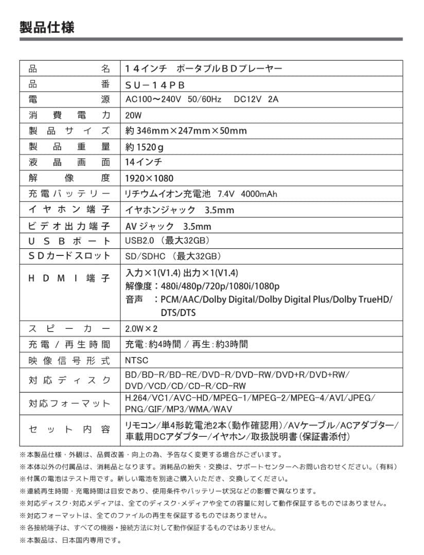 アグレクション superbe SU-14PB ポータブルBDプレイヤー