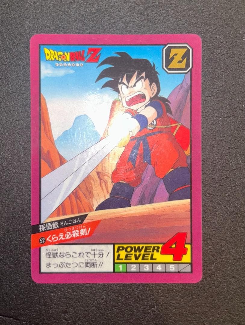 ドラゴンボールZ カードダス スーパーバトル No.52 孫悟飯 くらえ必殺剣！