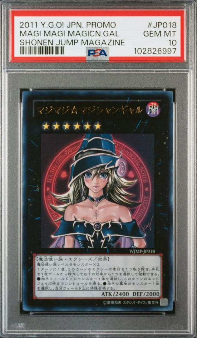 美品【PSA10】マジマジ マジシャンガール 鑑定品